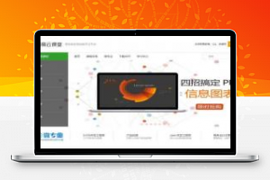 [精品源码]ThinkPHP仿网易云课堂在线教育平台网站源码