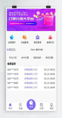 【新版V8】2020最新淘宝京东自动抢单系统源码,全新界面简洁美观,支持封装IOS+安卓APP+会员等级制+带利息宝功能[有演示站]