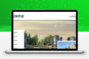 [整站源码]织梦dedecms农林园林景观公司网站模板(带手机移动端)