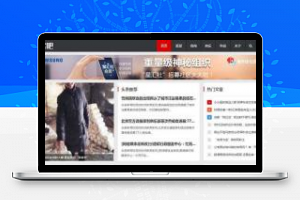 [整站源码]织梦dedecms文章资讯博客模板(自适应手机端)