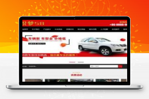 [整站源码]织梦dedecms汽车租赁服务公司网站模板(带手机移动端)