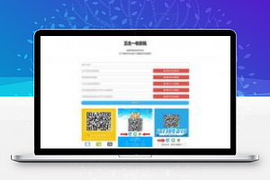 [整站源码]欧皇版五合一收款码在线生成网站源码HTML单页版多模板免安装