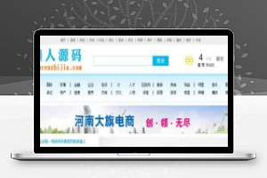 [新闻资讯]织梦dedecms文章信息类新闻资讯门户网站模板