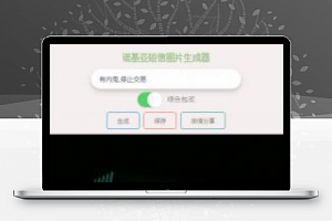 [整站源码]有内鬼诺基亚短信图片在线生成html源码