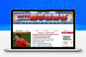 [精品源码]织梦dedecms世界杯中文网 足球赛事体育比分网站源码