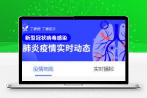 [精品源码]全国新型冠状病毒肺炎(2020