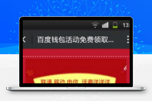 [精品源码]PHP百度钱包分享朋友圈领红包源码