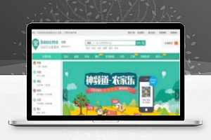 [精品源码]BAOcms7.7本地生活服务系统钻石版网站源码