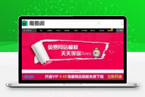 [整站源码]织梦dedecms仿魔酷阁网站模板源码资源站下载