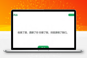 [整站源码]简单的PHP心灵鸡汤语句网站源码