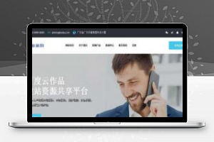 [整站源码]织梦dedecms响应式高端商务公司网站模板(自适应手机)