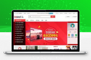 [整站源码]DSmall开源B2B2C多用户商城系统源码 基于ThinkPHP框架