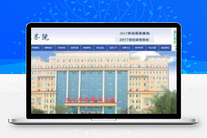 [整站源码]织梦dedecms信息职业技术学院学校网站模板(带手机移动端)
