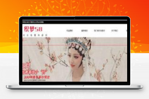 [整站源码]织梦dedecms古装艺术摄影机构网站模板