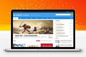 [新闻资讯]织梦dedecms电商信息新闻资讯网站模板(带手机移动端)